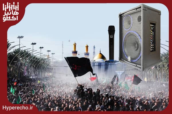 اهمیت سیستم صوتی در موکب‌ها و کاروان‌های مذهبی 