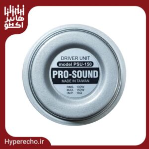 درایور یونیت بوق شیپوری پروساند Pro-Sound PSU-150
