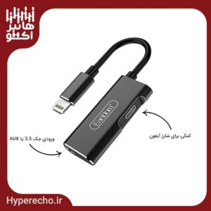 تبدیل لایتنینگ اپل به شارژر و هندزفری ارلدام ET-OT52